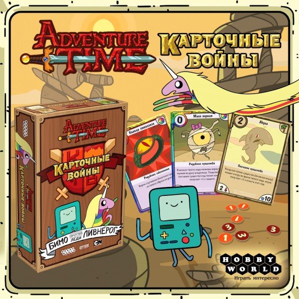 скачать игру время приключений карточные войны