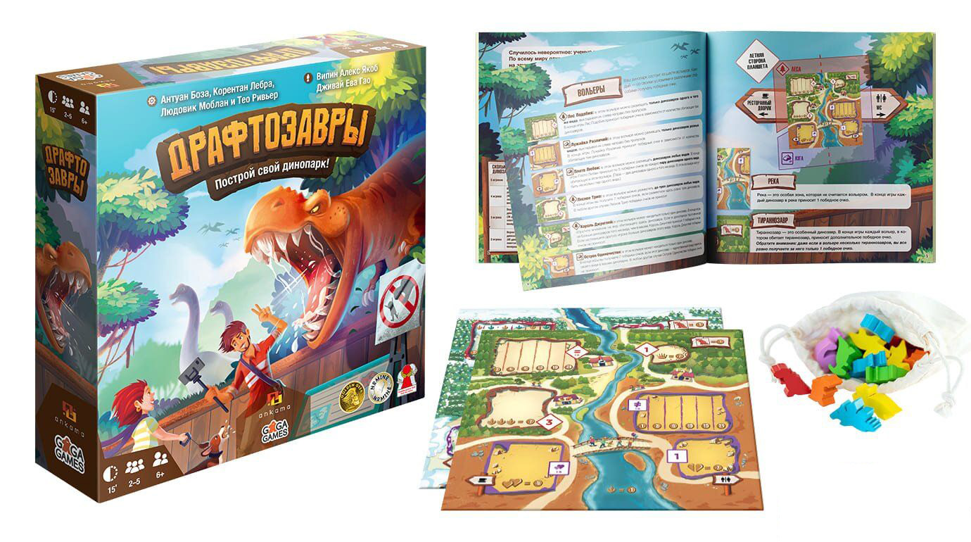 Драфтозавры. Настольная игра драфтозавры. Игра драфтозавры. Драфтохавры настольная игра. Настольная игра драфтозавры.