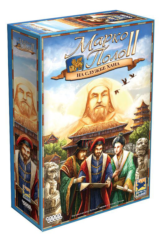 Коробка настольной игры Марко Поло 2: На службе хана