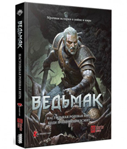 Відьмак (The Witcher)