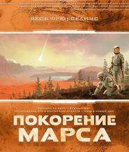 Тераформування марса (terraforming mars)